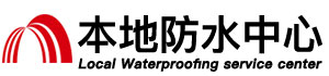 商洛防水补漏公司
